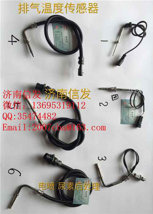3615650玉柴排气温度传感器济南信发/3615650玉柴排气温度传感器济南信发