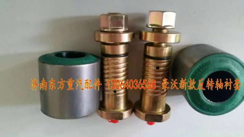 WG1642430061,驾驶室翻转胶套(HW/大),济南东方重汽配件销售中心