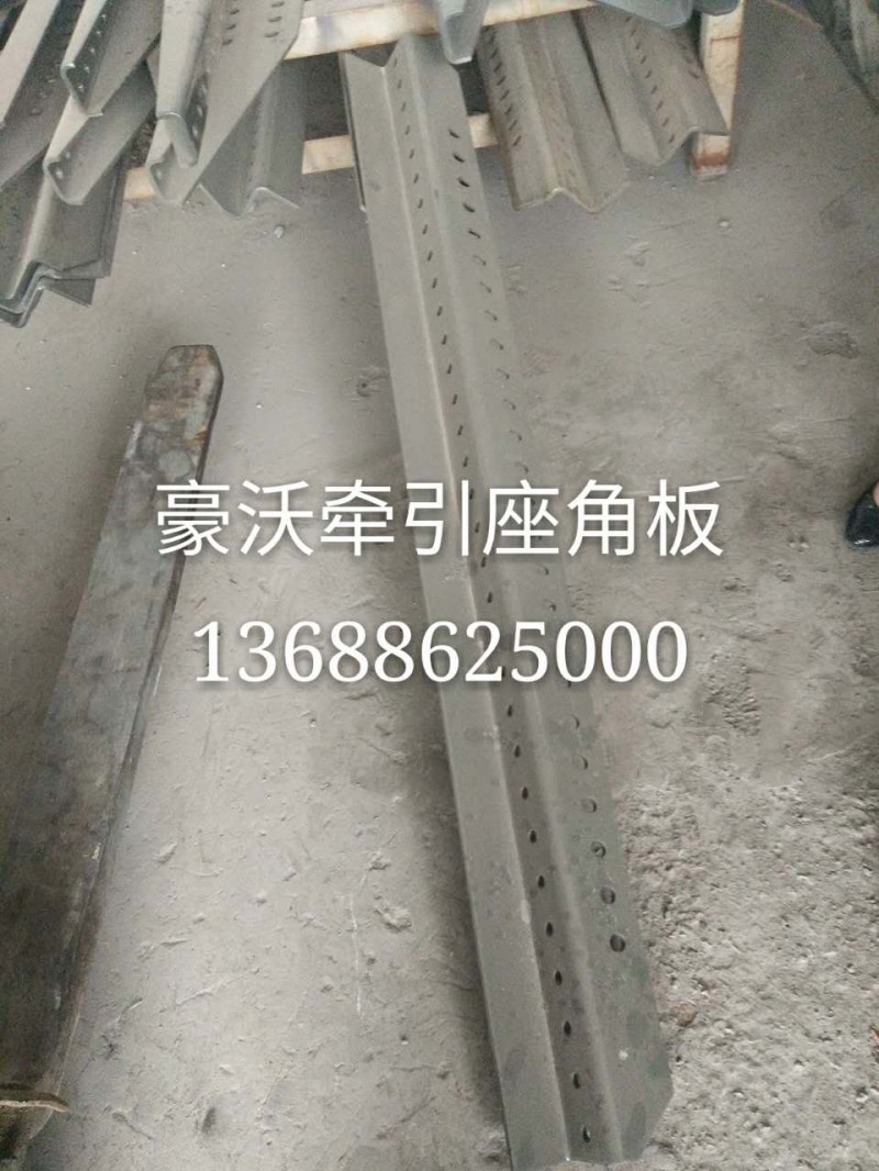 H000000024,牵引座角板,济南高盛重汽配件销售公司