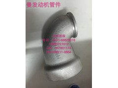 201V009411-0664,进气弯管,济南塔森重型汽配