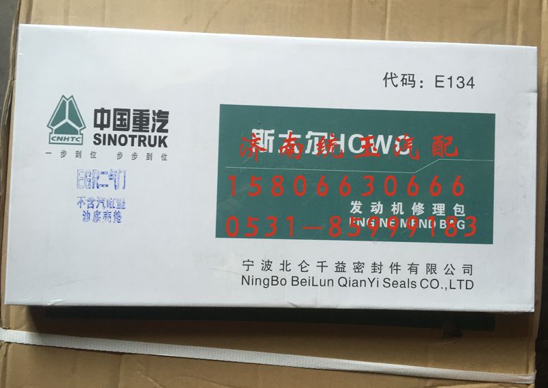 ,重汽豪沃发动机EGR两气门全车密封垫, 济南鲁柴动力商贸有限公司