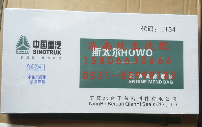 ,发动机EGR四气门全车密封垫, 济南鲁柴动力商贸有限公司