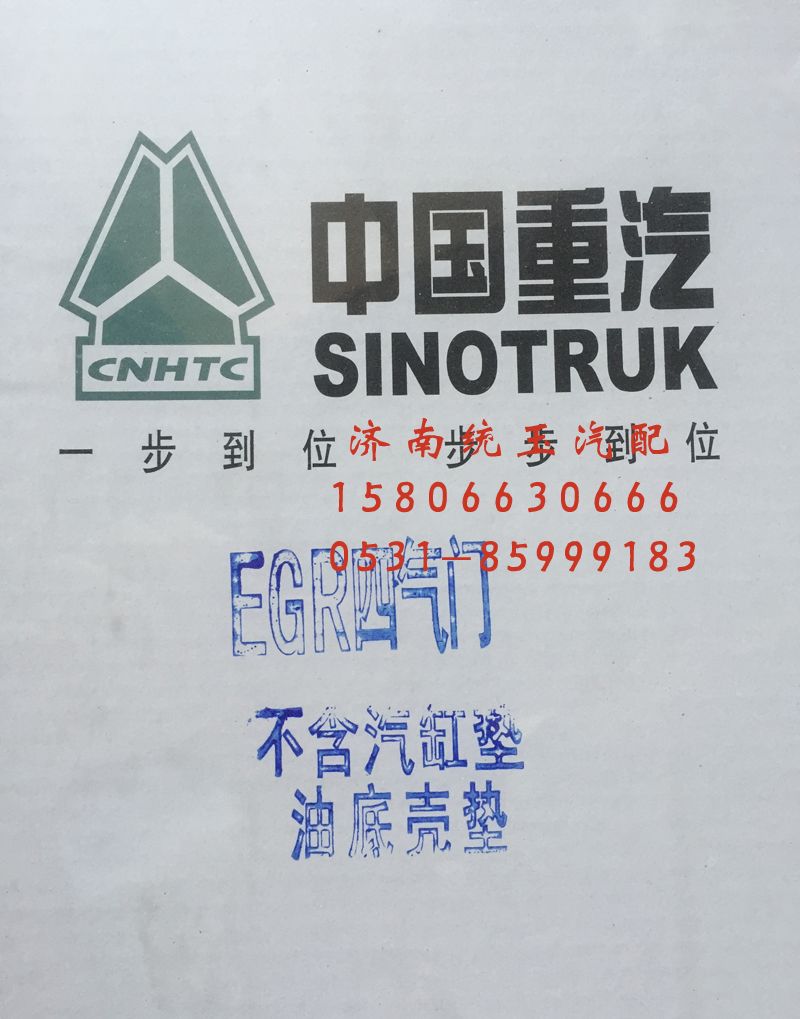 ,发动机EGR四气门全车密封垫, 济南鲁柴动力商贸有限公司