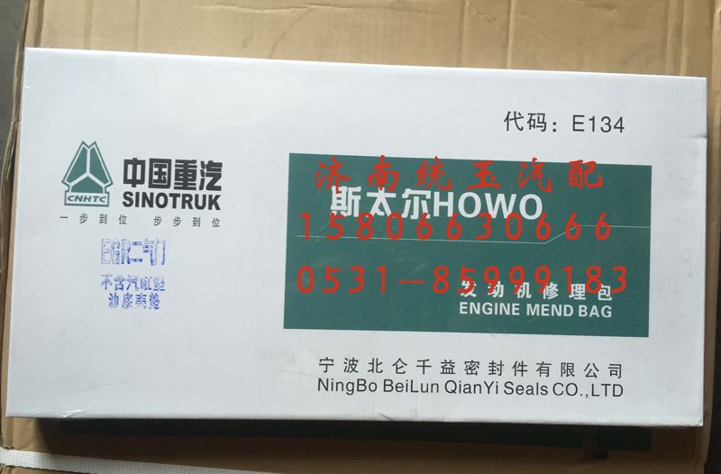 WD615,发动机WD615两气门欧二全车密封垫, 济南鲁柴动力商贸有限公司