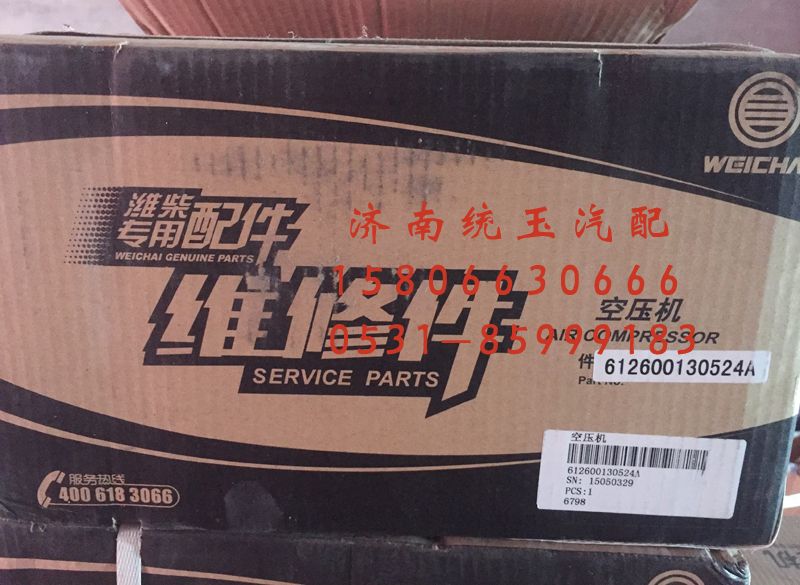 612600130524A,潍柴斯太尔空压机总成, 济南鲁柴动力商贸有限公司