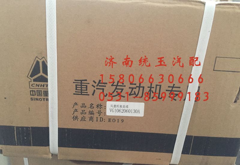 VG1062060130A,重汽欧二发动机风扇托架总成, 济南鲁柴动力商贸有限公司