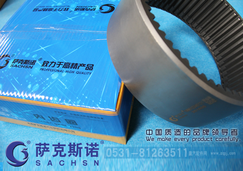 19901234012,内齿圈,济南萨克斯诺汽车配件有限公司