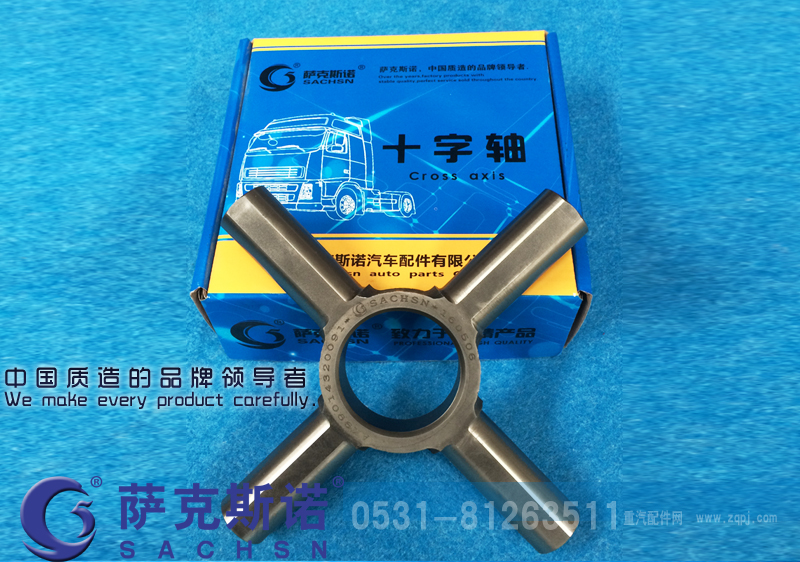 AZ199014320091,十字轴,济南萨克斯诺汽车配件有限公司