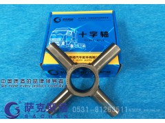 AZ199014320091,十字轴,济南萨克斯诺汽车配件有限公司