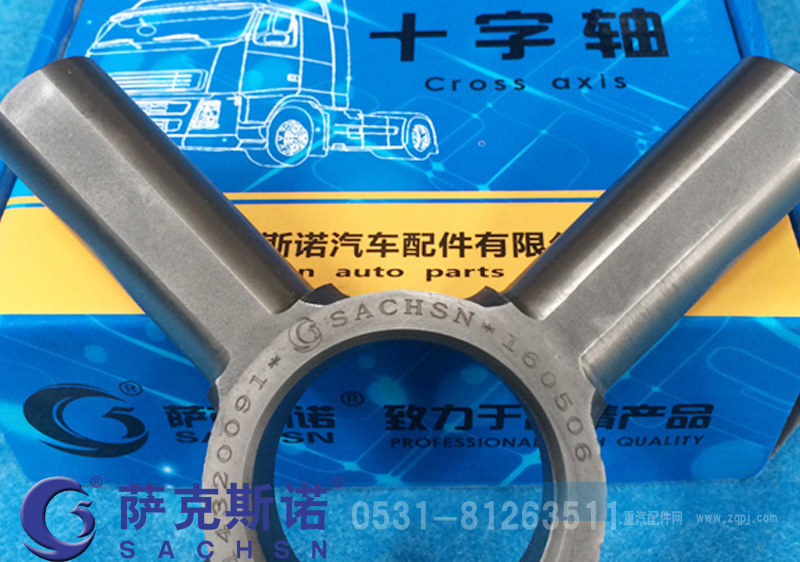 AZ199014320091,十字轴,济南萨克斯诺汽车配件有限公司