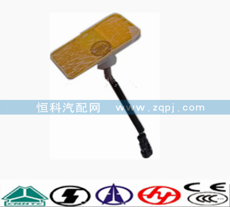 WG9100720012,侧标志灯,济南嘉磊汽车配件有限公司(原济南瑞翔)