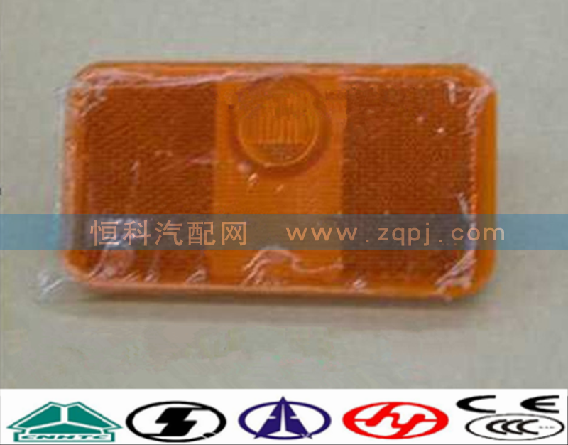 WG9100720012,侧标志灯,济南嘉磊汽车配件有限公司(原济南瑞翔)