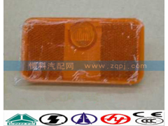 WG9100720012,侧标志灯,济南嘉磊汽车配件有限公司(原济南瑞翔)