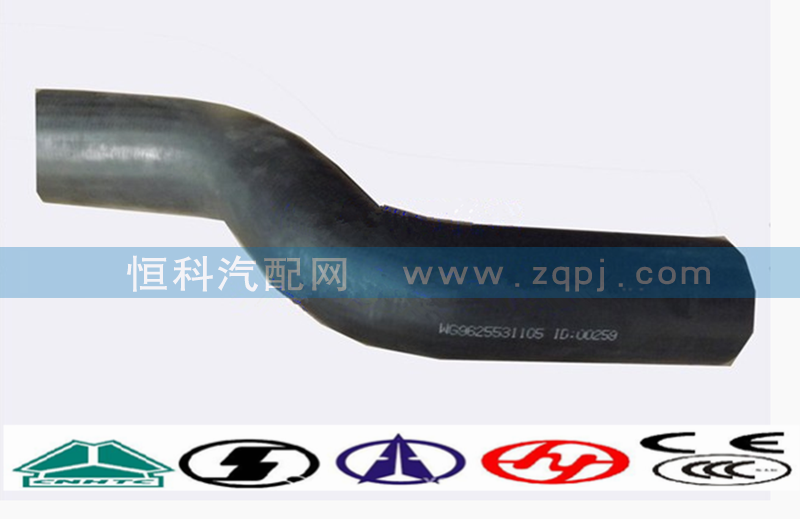 WG9625531105进水胶管/WG9625531105