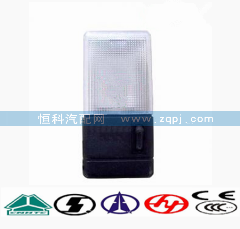 WG9719790002,驾驶室顶灯 照明灯,济南嘉磊汽车配件有限公司(原济南瑞翔)