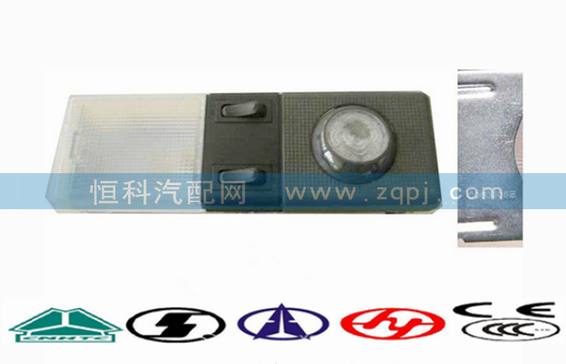 WG9719790003,驾驶室内顶灯,济南嘉磊汽车配件有限公司(原济南瑞翔)