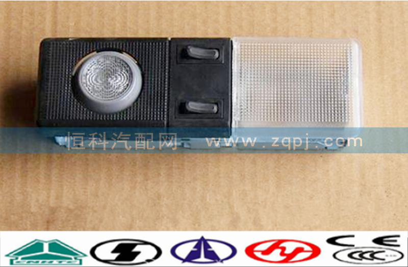 WG9719790003,驾驶室内顶灯,济南嘉磊汽车配件有限公司(原济南瑞翔)