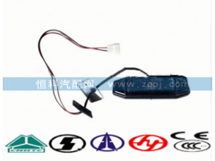WG9719790007,重汽豪沃前示廓灯总成,济南嘉磊汽车配件有限公司(原济南瑞翔)