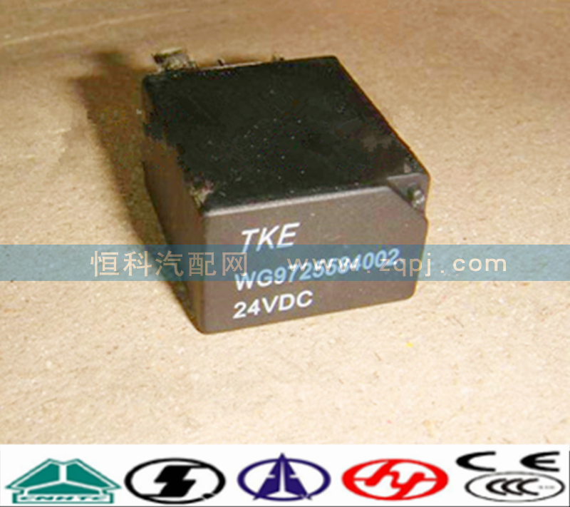WG9725584002,小型继电器,济南嘉磊汽车配件有限公司(原济南瑞翔)