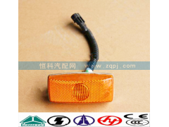 WG9925720012,左转向信号灯,济南嘉磊汽车配件有限公司(原济南瑞翔)