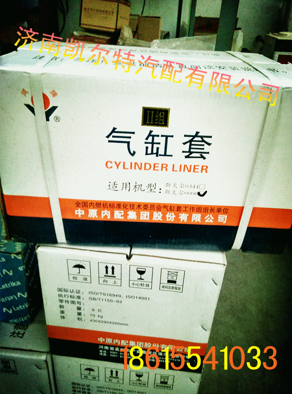 欧二 缸套