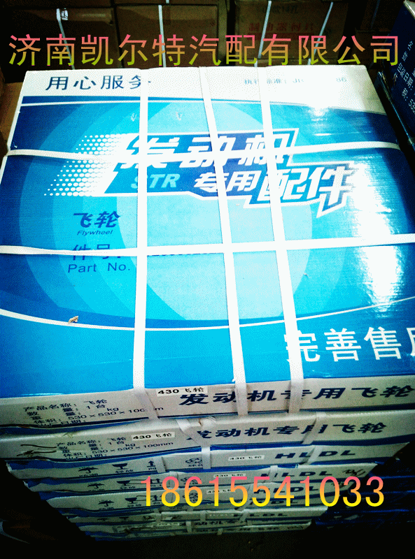 飞轮 430