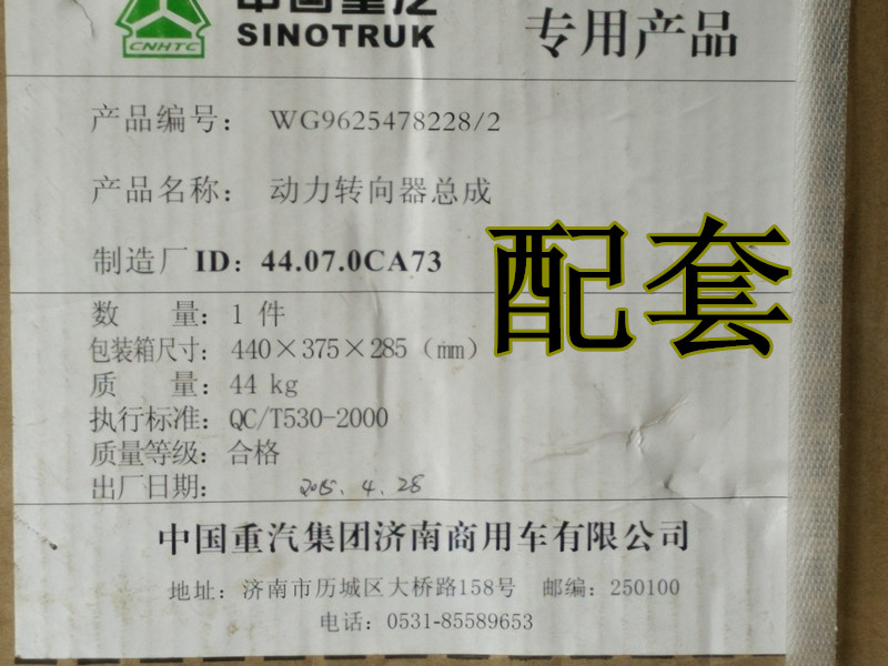 WG9725478228,方向机,济南索向汽车配件有限公司