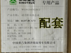 WG9725478228,方向机,济南索向汽车配件有限公司