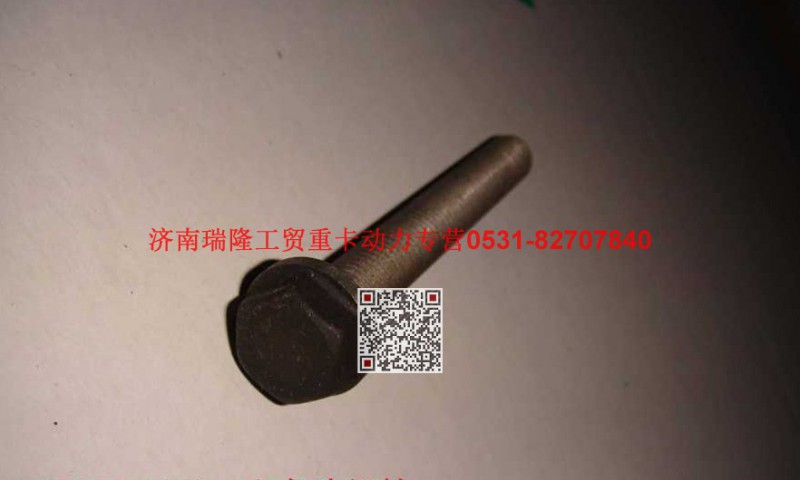 VG1560050059,六角头螺栓 带肩,济南瑞隆工贸重卡动力专营