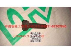 Q150B0835TF2,六角头螺栓,济南瑞隆工贸重卡动力专营