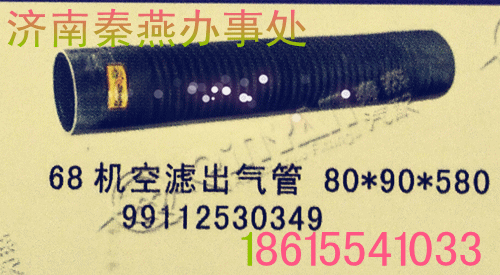 秦燕 STR 68机 空气出气管