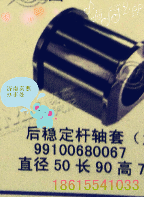 秦燕 STR 后稳定杆轴套 大