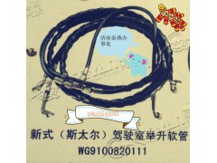 WG9100820111,驾驶室举升油管,济南凯尔特商贸有限公司