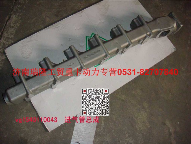 VG1540110043,进气管,济南瑞隆工贸重卡动力专营