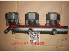 VG2600111137,前排气歧管,济南瑞隆工贸重卡动力专营
