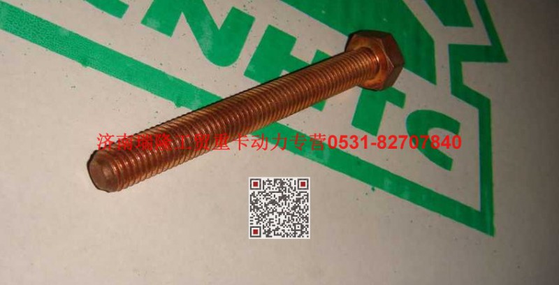 VG1560110104,排气管紧固螺栓,济南瑞隆工贸重卡动力专营