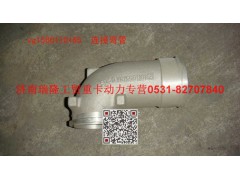 VG1560110165,联接弯管,济南瑞隆工贸重卡动力专营