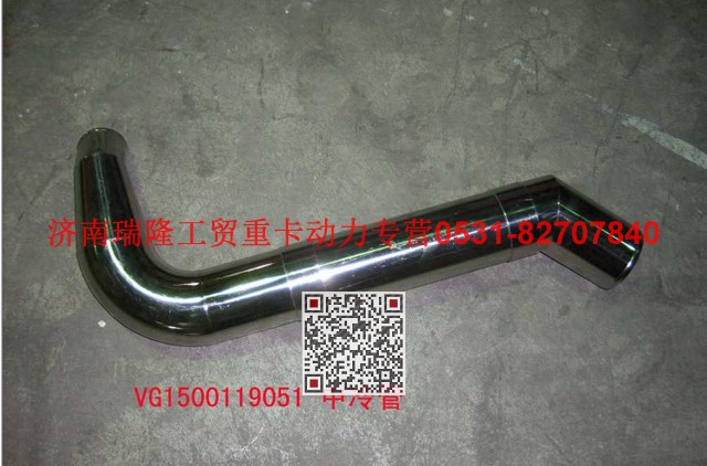 VG1500119051,中冷管总成,济南瑞隆工贸重卡动力专营