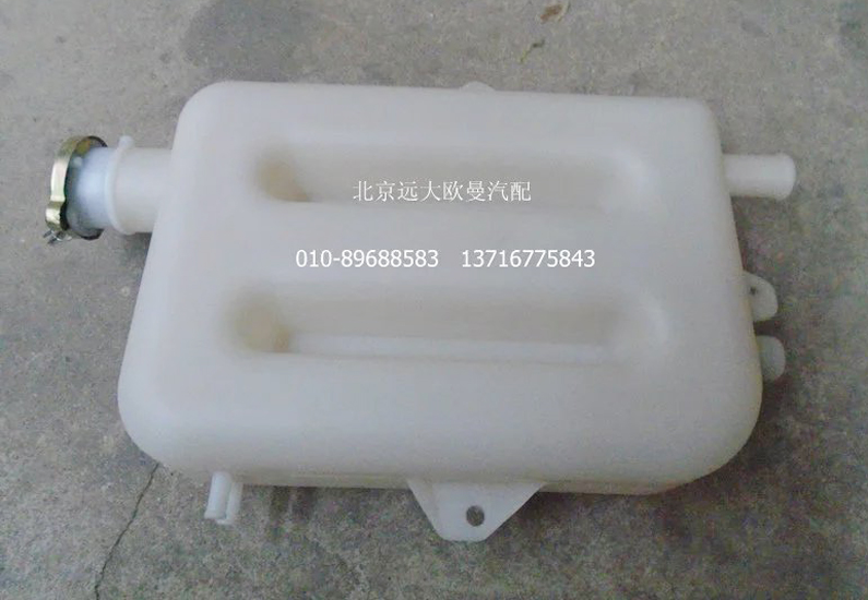 1113813180307,副水箱总成,北京远大欧曼汽车配件有限公司