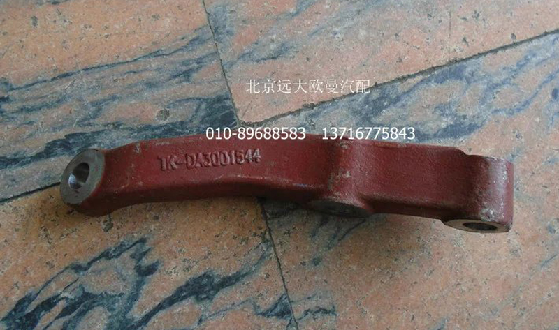 DA-3001544,转向直拉杆臂,北京远大欧曼汽车配件有限公司