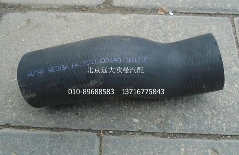 H4130210004A0,发动机进水软管,北京远大欧曼汽车配件有限公司