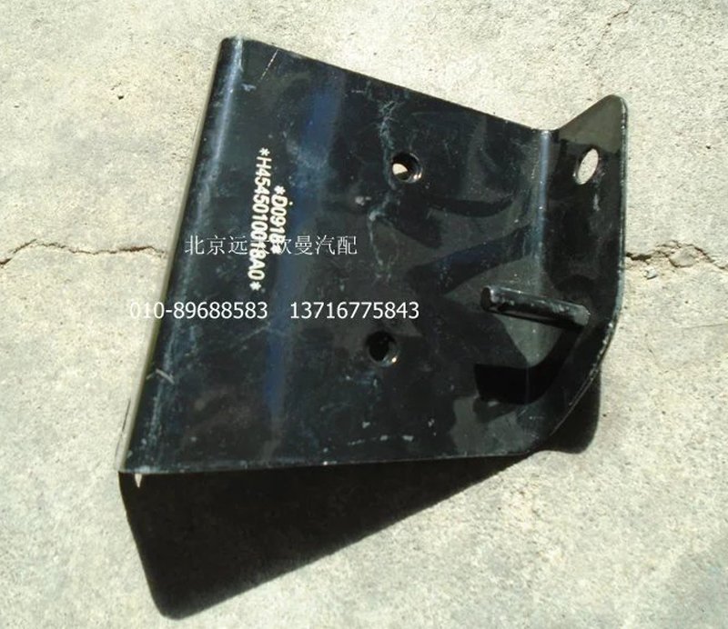 H4545010018A0,右上护罩后支架总成,北京远大欧曼汽车配件有限公司