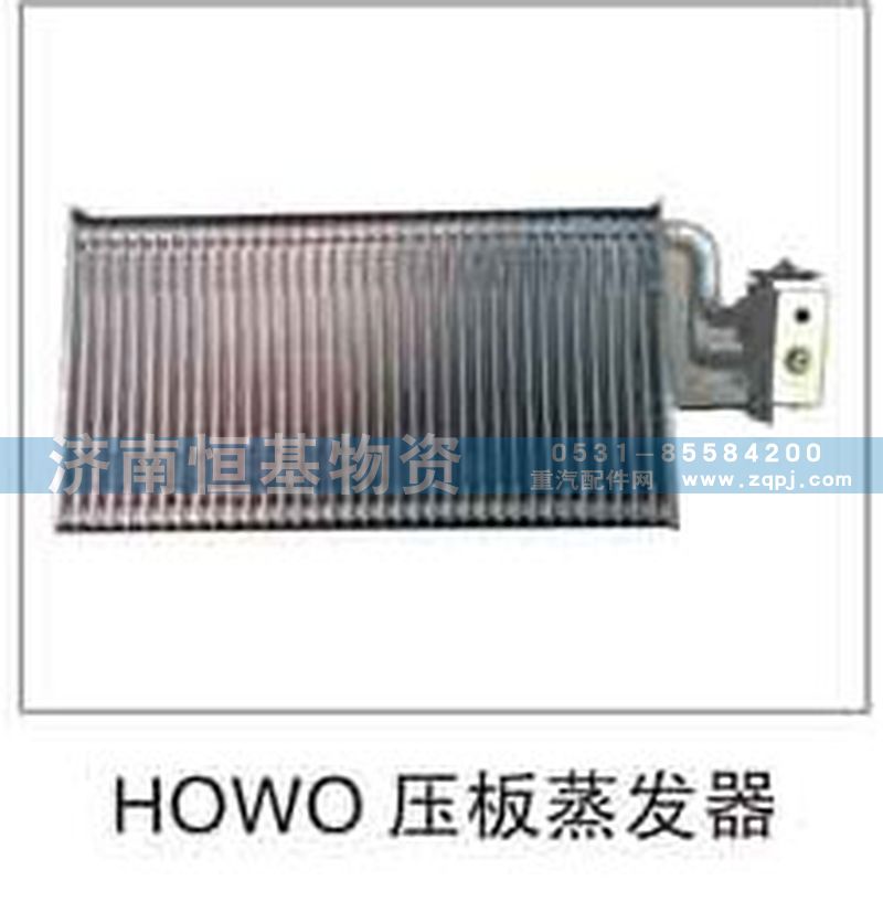 ,压板蒸发器,济南恒基物资有限公司