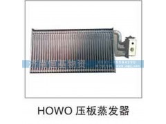 ,压板蒸发器,济南恒基物资有限公司