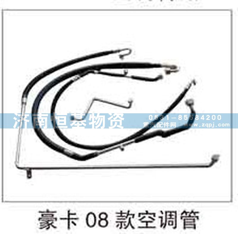 ,08款空调管,济南恒基物资有限公司