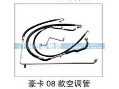 ,08款空调管,济南恒基物资有限公司