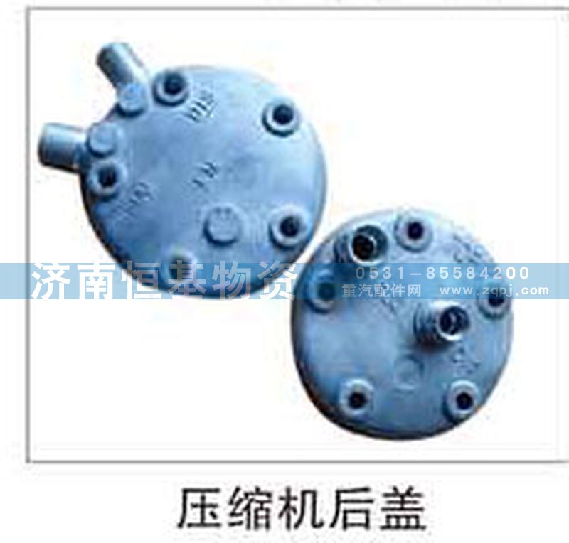 ,压缩机后盖,济南恒基物资有限公司