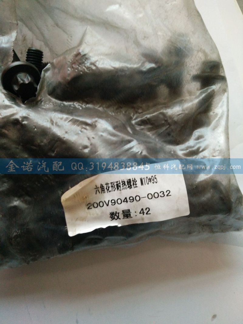 200V90490-0032排氣岐管螺栓/200V90490-0032