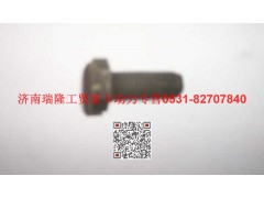 Q150B0820TF2,六角头螺栓,济南瑞隆工贸重卡动力专营