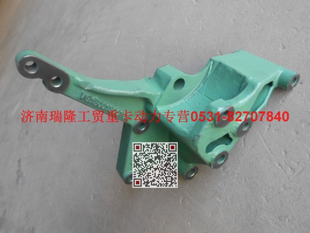 VG1500130018,发电机支架,济南瑞隆工贸重卡动力专营